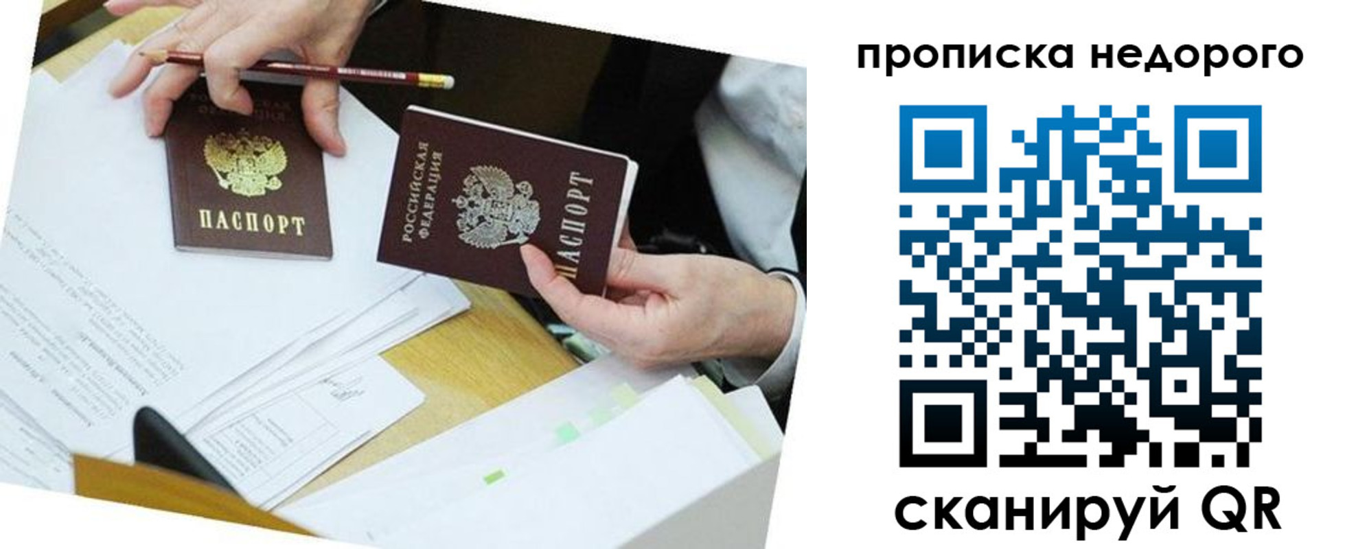 прописка в Хабаровске