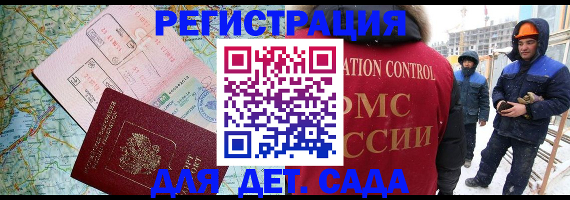 прописка для работы в Хабаровске