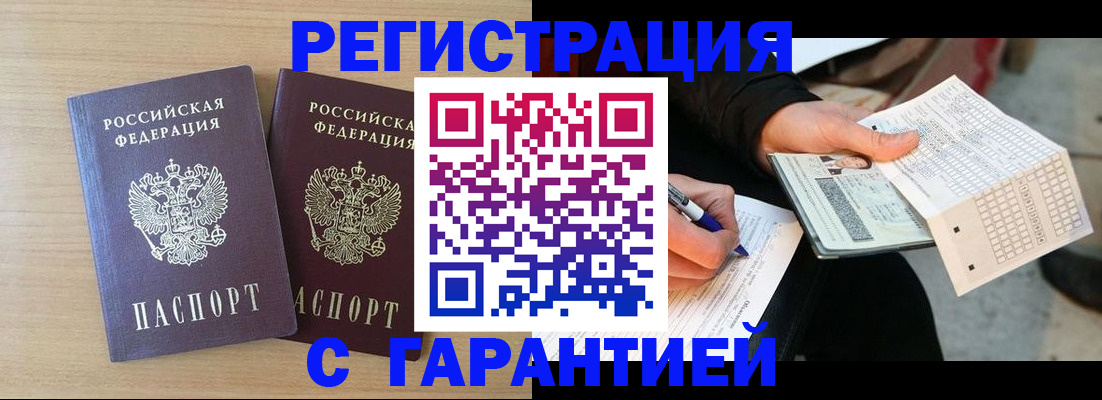 прописка законно в Хабаровске