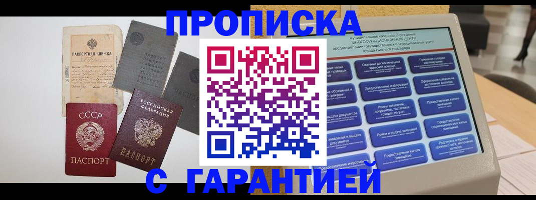 прописка для военкомата в Хабаровске