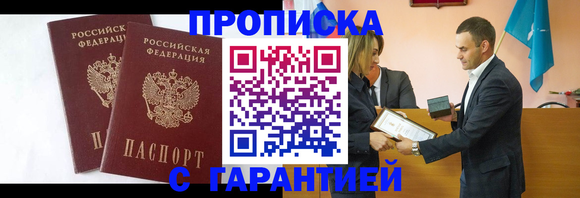 временная регистрация адрес в Хабаровске