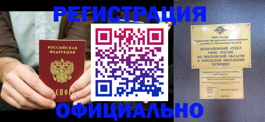 временная прописка в Хабаровске