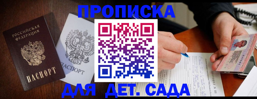 прописка гарантия в Хабаровске
