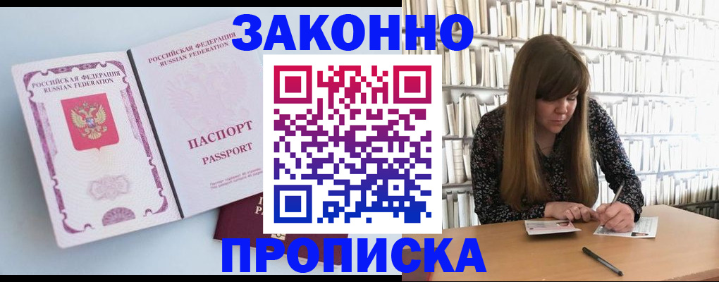 временная регистрация недорого в Хабаровске