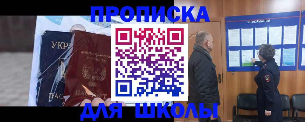 прописка в Хабаровске